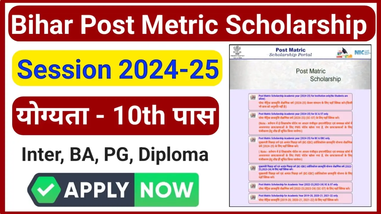 PMS Online Bihar Post Metric Scholarship 2024-25 Form